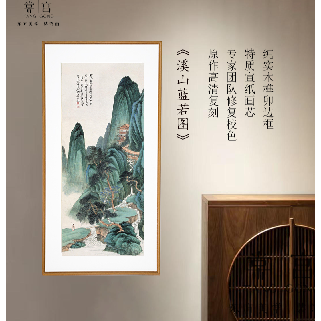 【溪山蓝若图】玄关客厅茶室办公室卧室餐厅装饰画