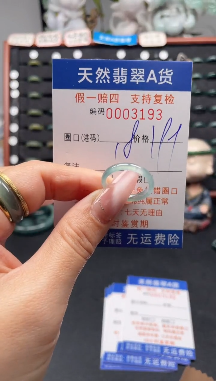 未镶嵌戒指翡翠18*3193