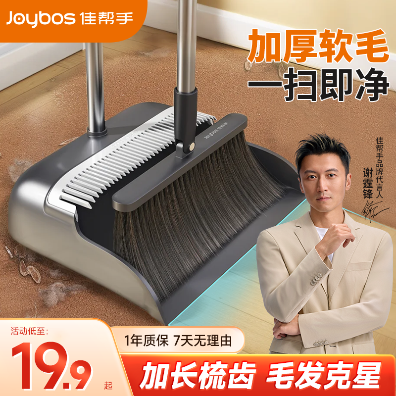佳帮手家用扫把扫地簸箕套装软毛不粘头发加长梳齿懒人清洁神器