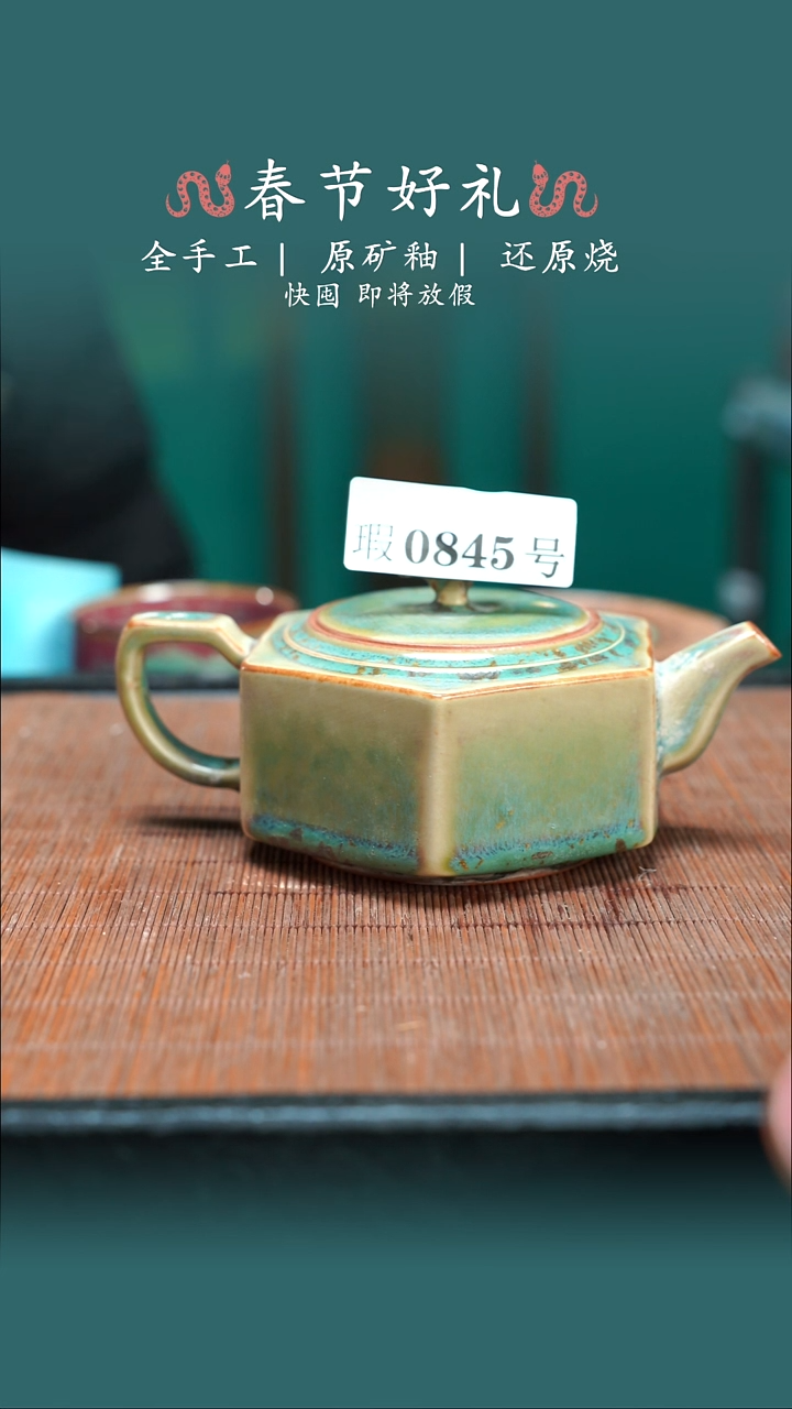 【闪购商品】原产地原矿钧瓷杯壶845