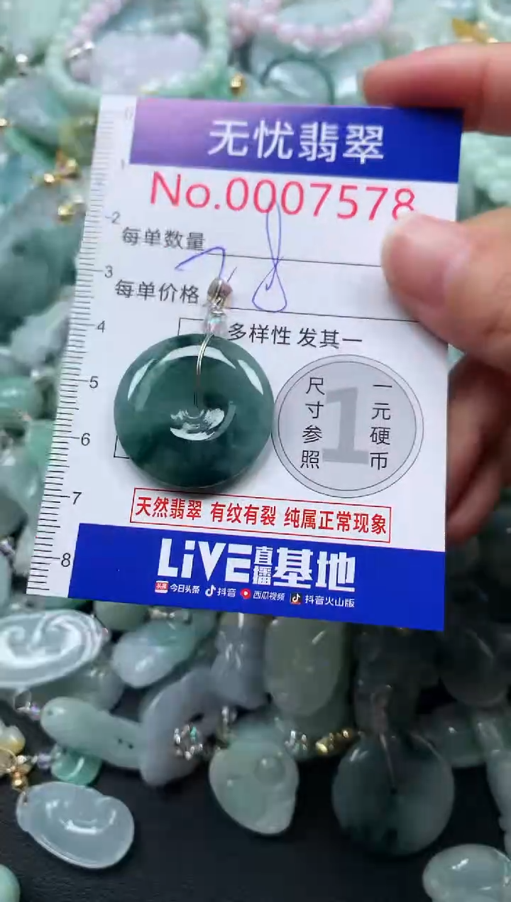 颈饰未镶嵌翡翠7578