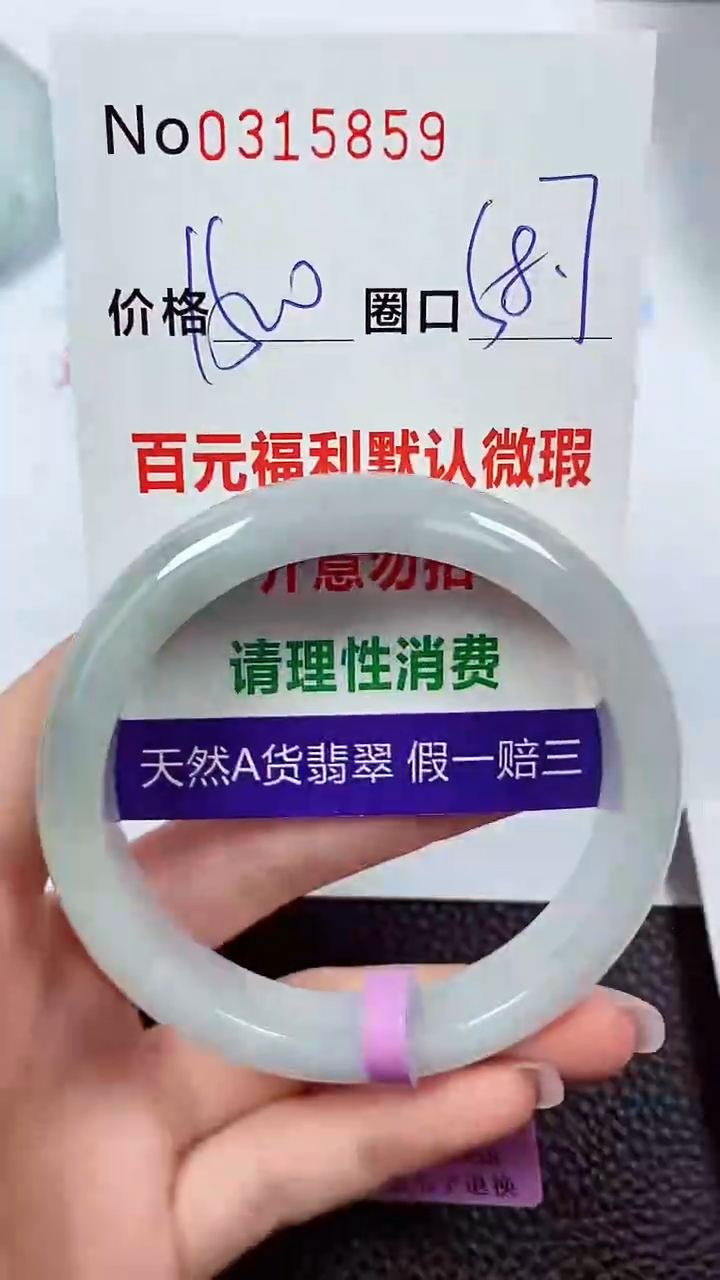 【闪购商品】翡翠手镯未镶嵌00315859