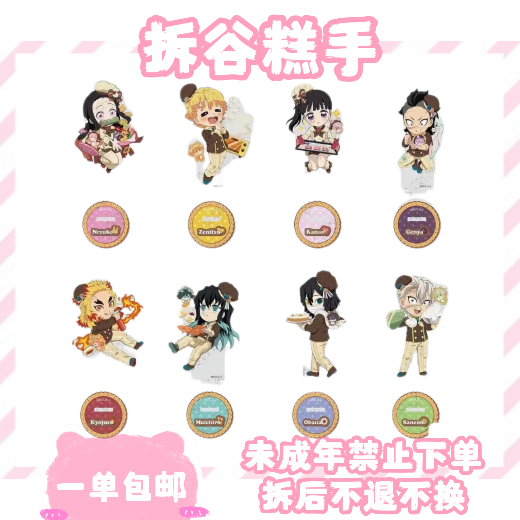 【鬼灭之刃】白色情人节限定挂件、立牌  （盲盒代拆）