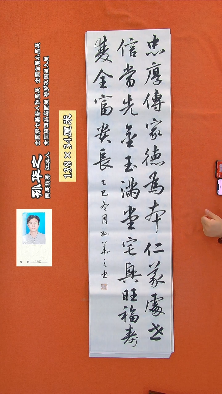 书法321R孙华之书法作品