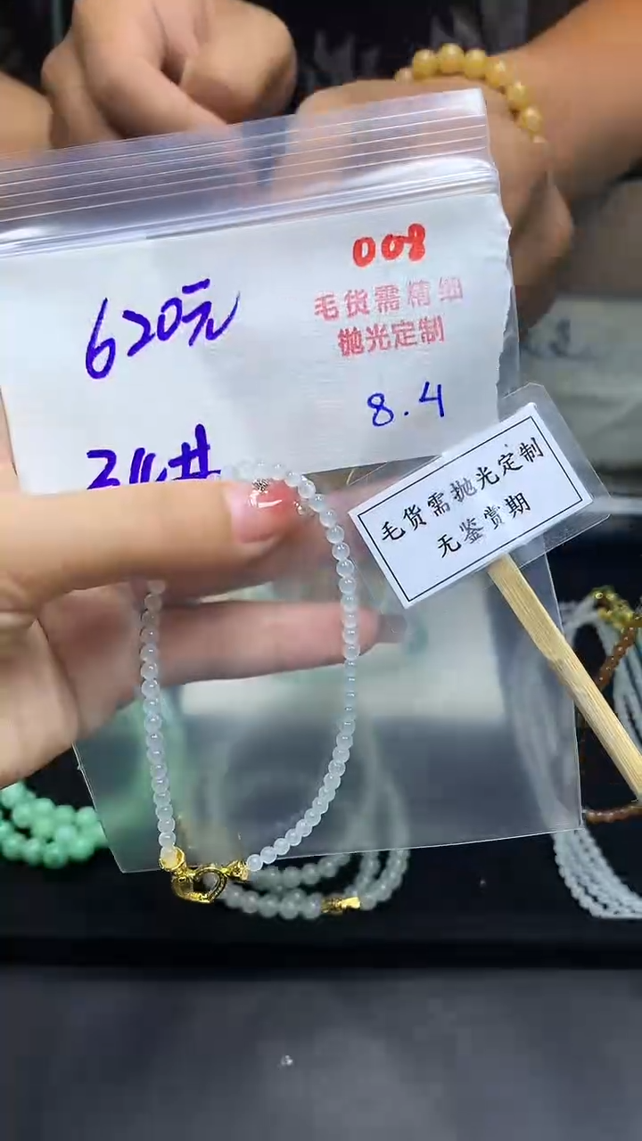 定制翡翠未镶嵌毛货需精细抛光多样性发一件珠串+620元