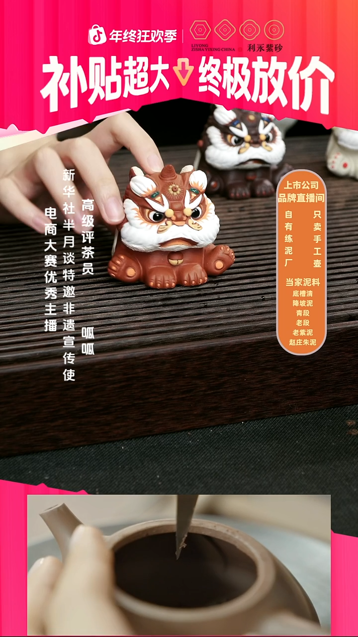 茶壶紫砂醒狮-朱泥