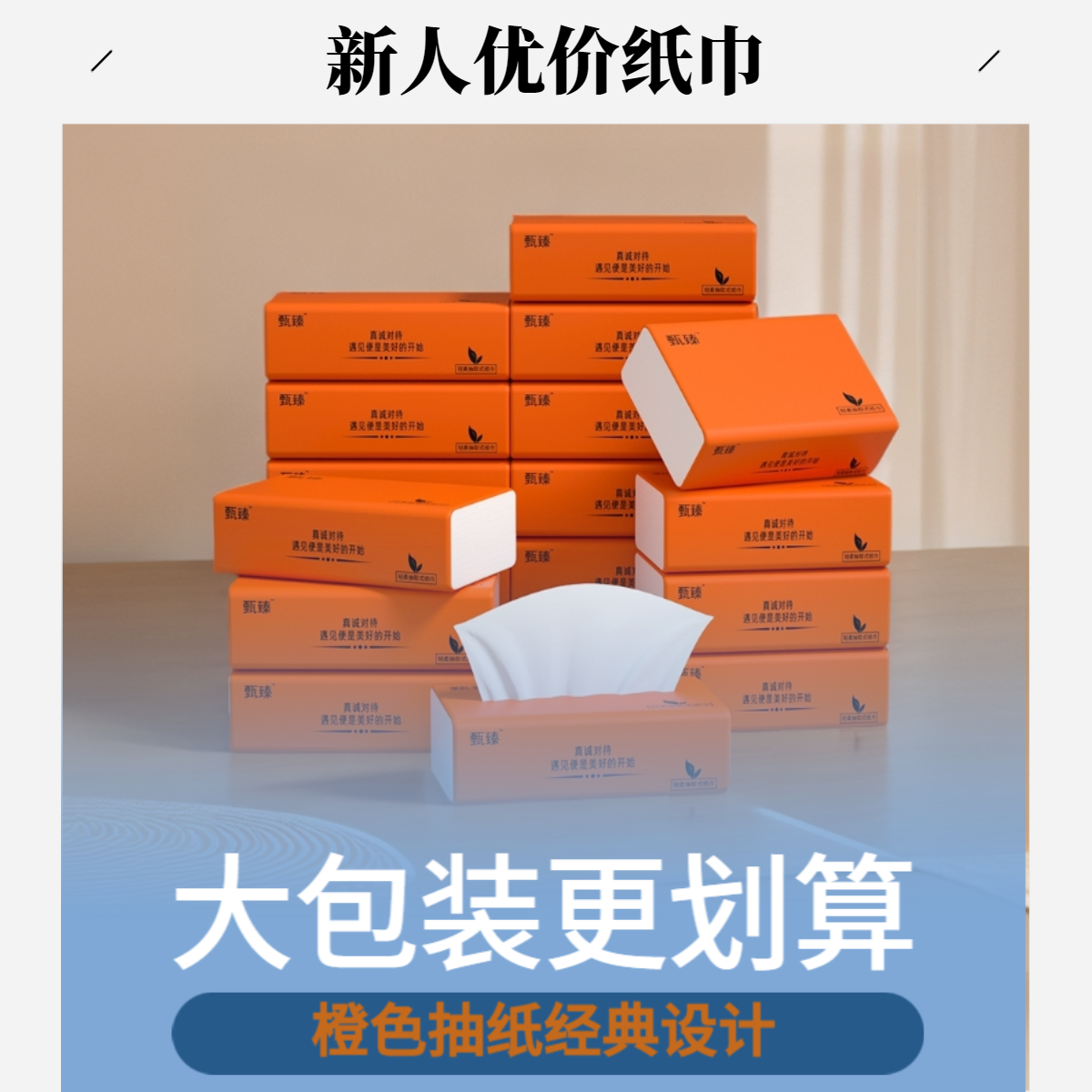 【抖音优价】包邮抽纸特厚装家庭日用卫生纸整箱批发饭馆纸巾实惠款