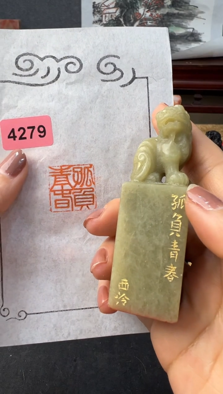 【闪购商品】青田石其他编号编号4279