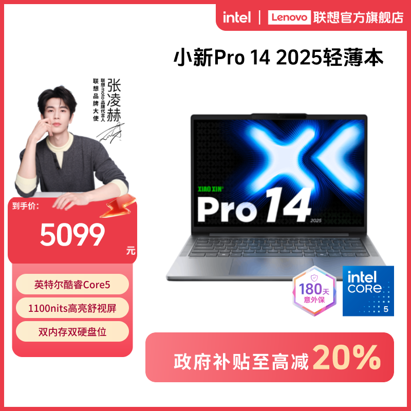 【国补20%】联想小新Pro14 2025英特尔酷睿5轻薄笔记本电脑