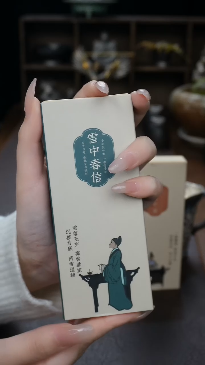 【闪购商品】雪中春信香盘香茶周边