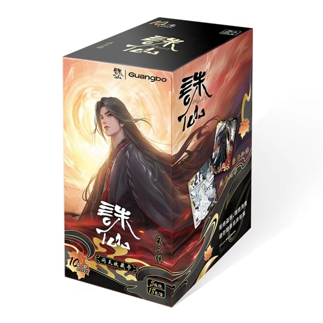 糕【平拆】广博诛仙动漫-第二弹问天包纪念