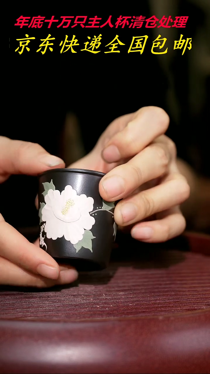 【闪购商品】紫砂茶杯紫砂主人杯福利