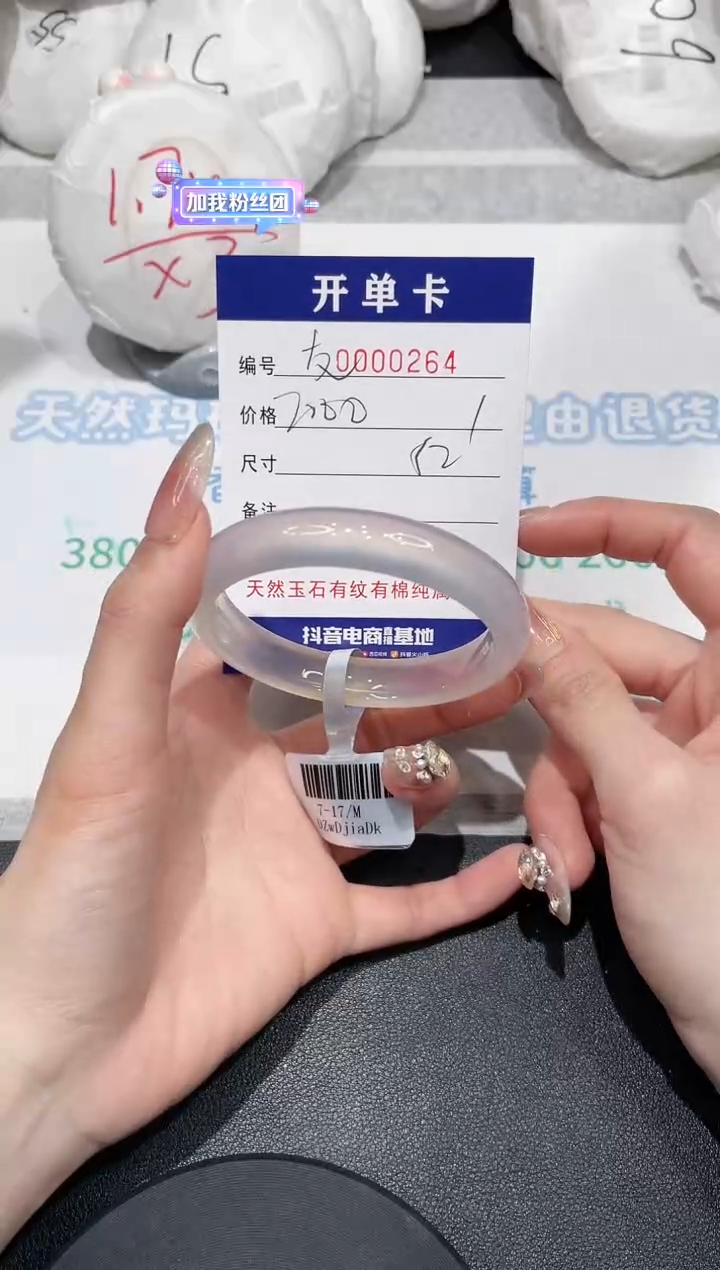 【闪购商品】玛瑙/玉髓手镯未镶嵌264