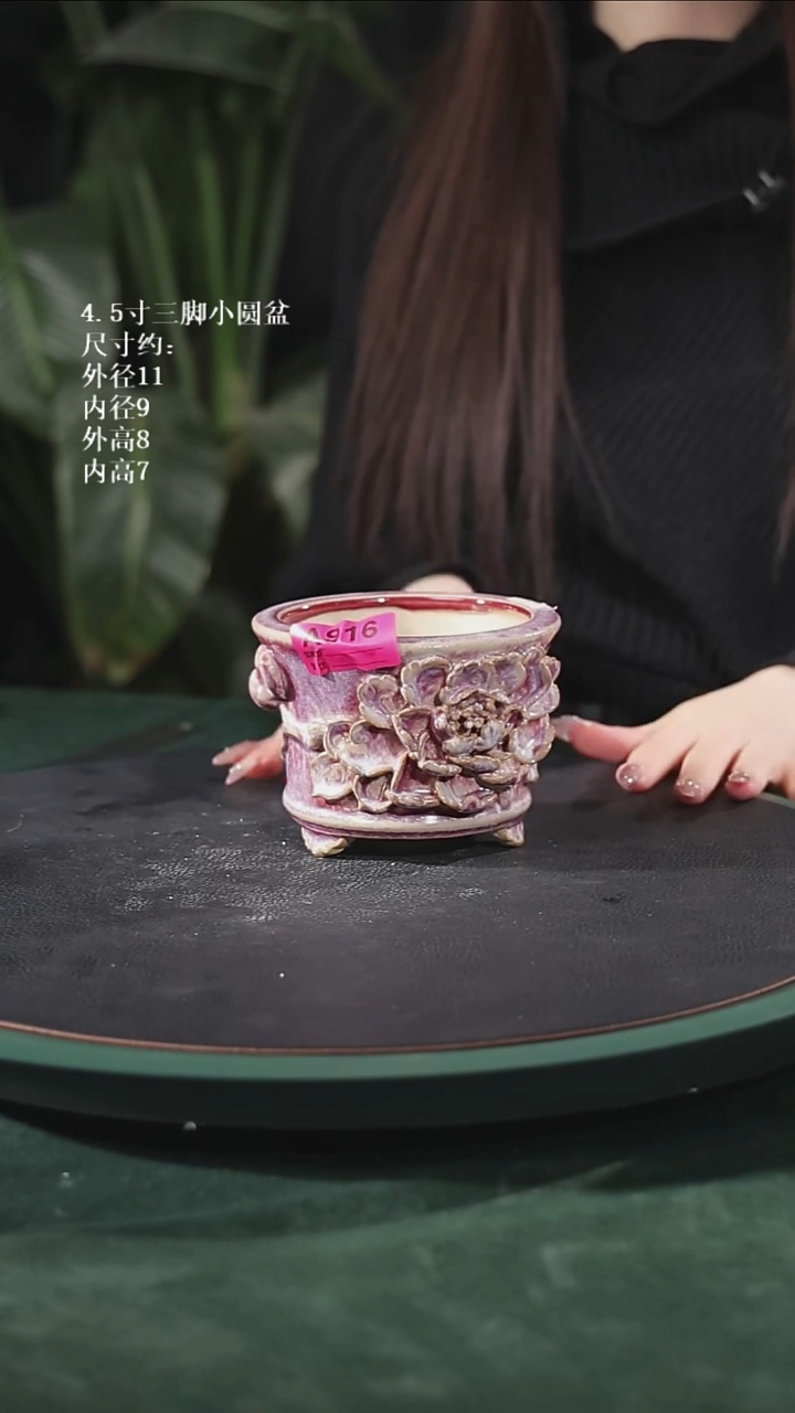 【石湾花盆】4.5寸三脚小圆盆贴花盆 硬口裂916