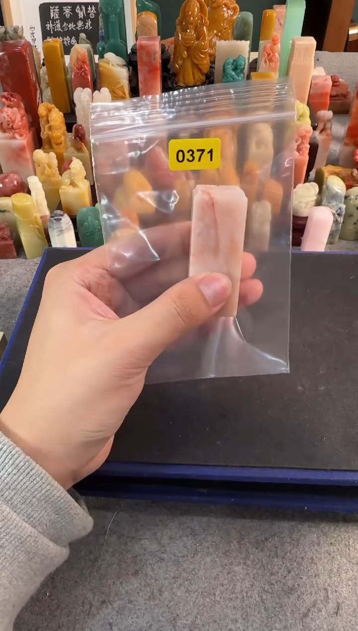 【闪购商品】青田石印石0371包四字