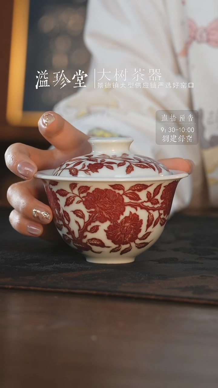 杯勤义堂山茶花大盖碗