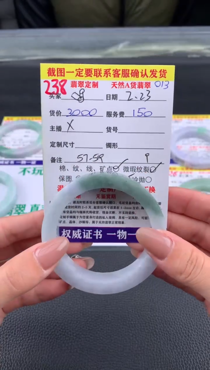 【闪购商品】定制翡翠未镶嵌238#手镯定制链接