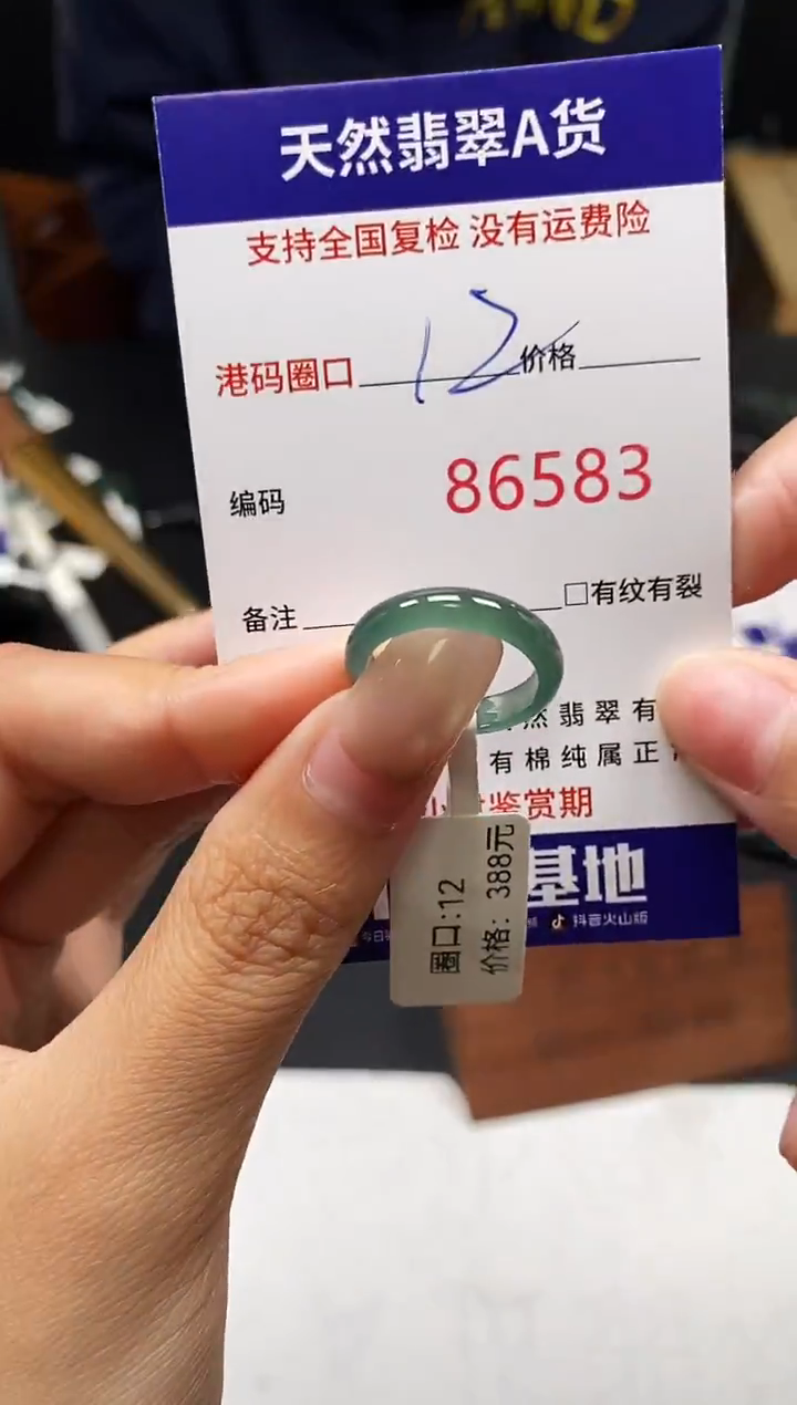 未镶嵌戒指翡翠天然A货翡翠6583