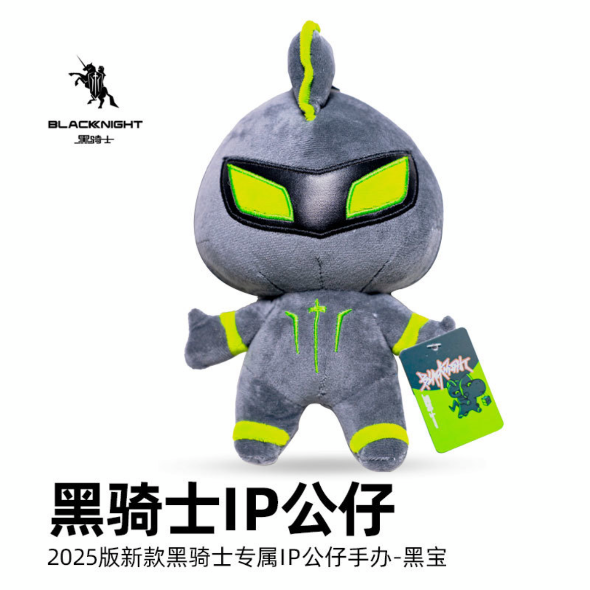 黑骑士 IP 公仔【黑宝】 2025版新款黑骑士专属IP公仔手办 