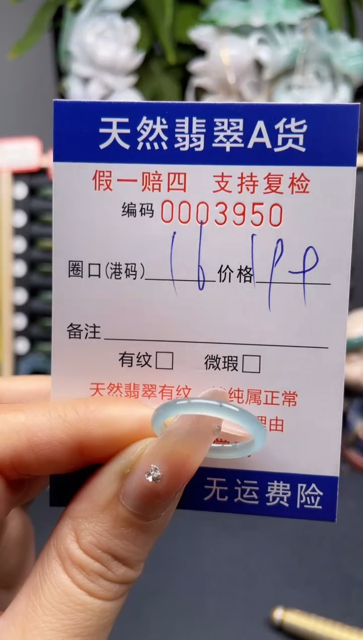 翡翠戒指未镶嵌16*3950 