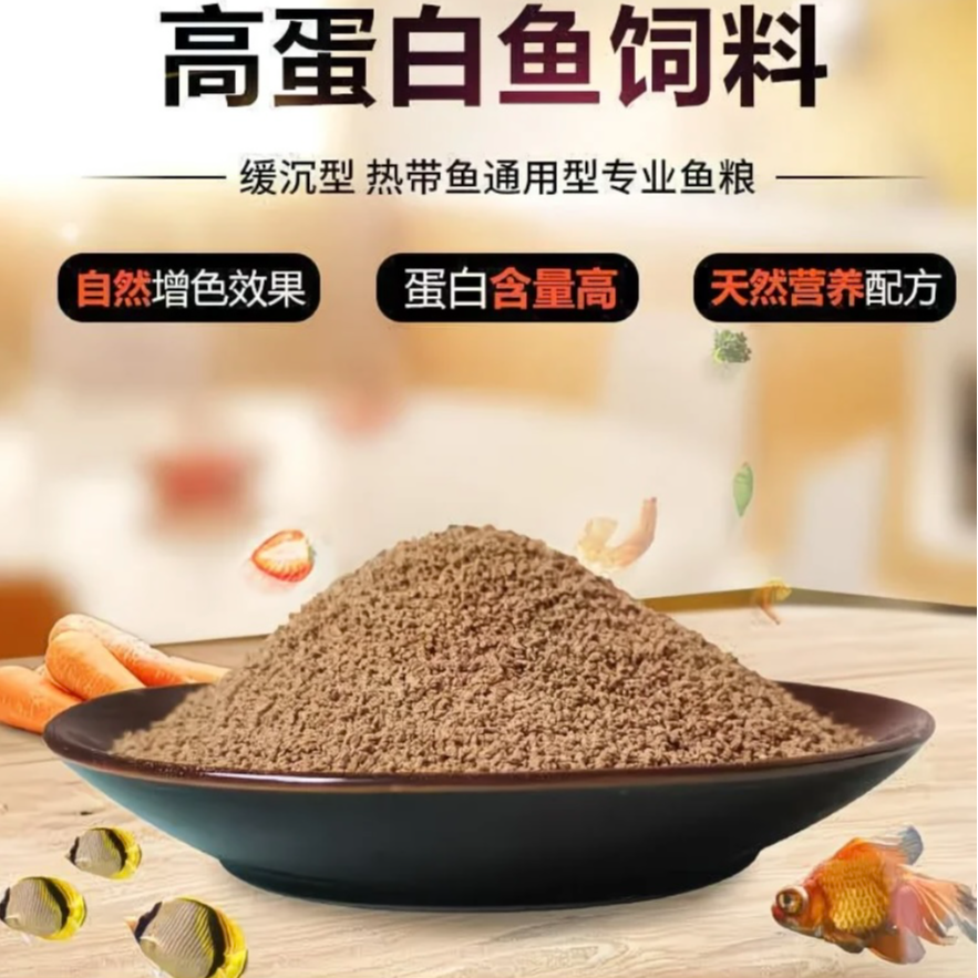 泰国斗鱼高蛋白鱼饲料
