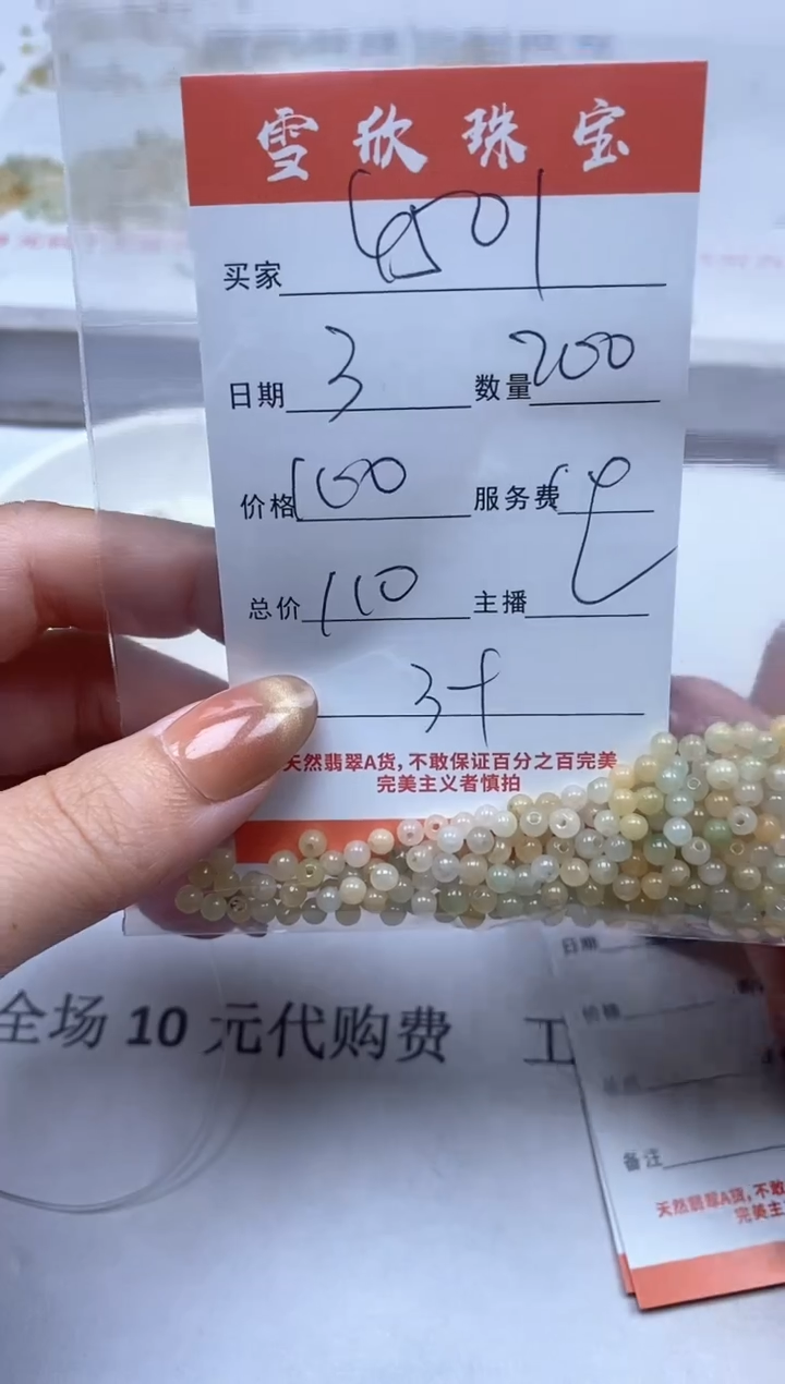 【闪购商品】翡翠颈饰未镶嵌雪欣散珠定制diy