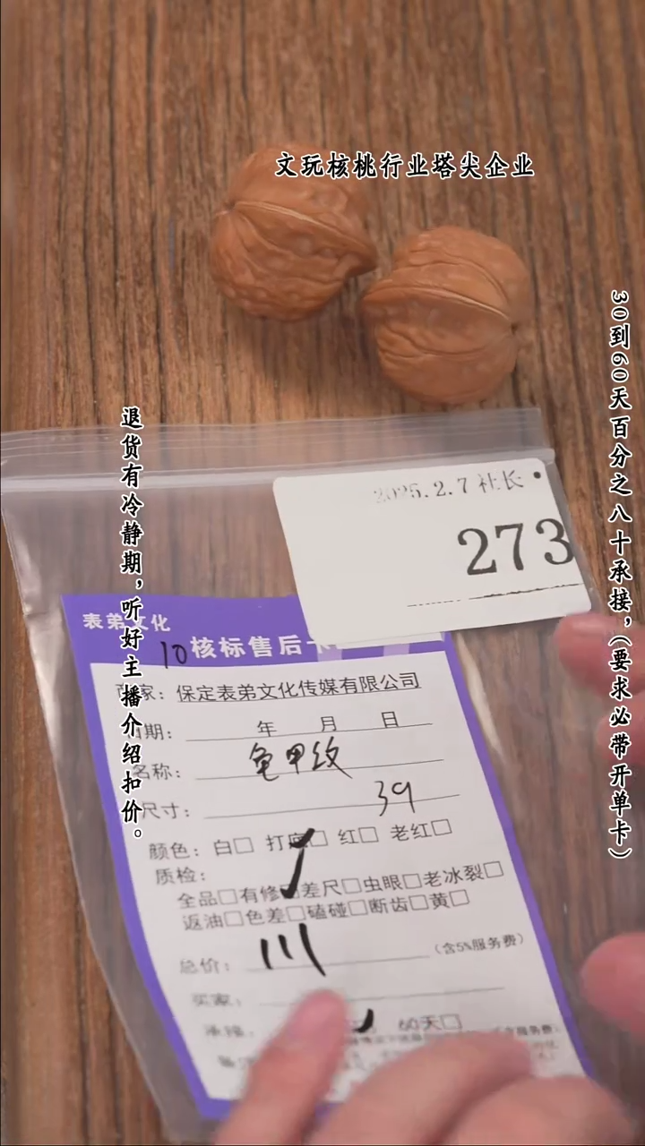 【闪购商品】文玩核桃把件273龟甲纹