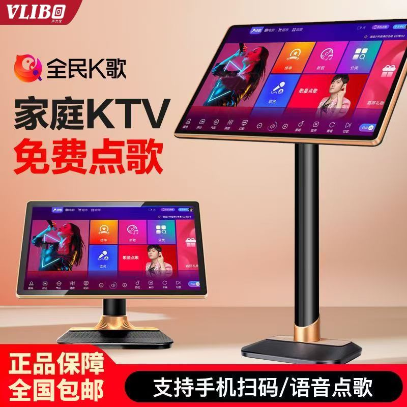 正品VLIBO新款家庭点歌机点歌台触摸屏点唱机一体机卡拉KTV家用OK