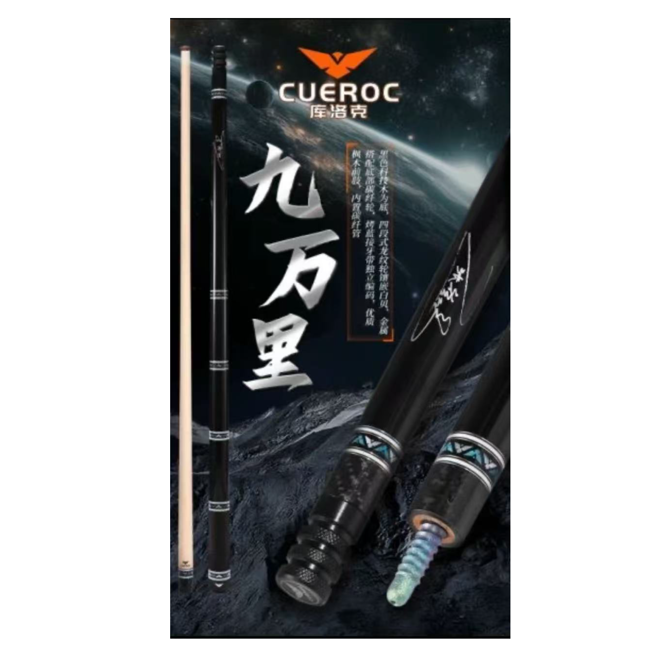 库洛克九万里球杆