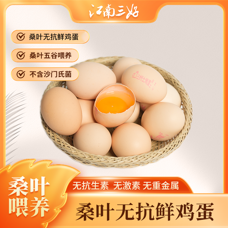 江南三好桑叶放养土鸡蛋
