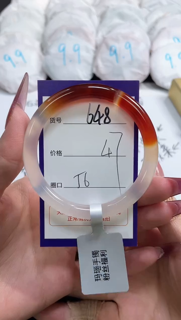 【闪购商品】玛瑙/玉髓手镯未镶嵌648