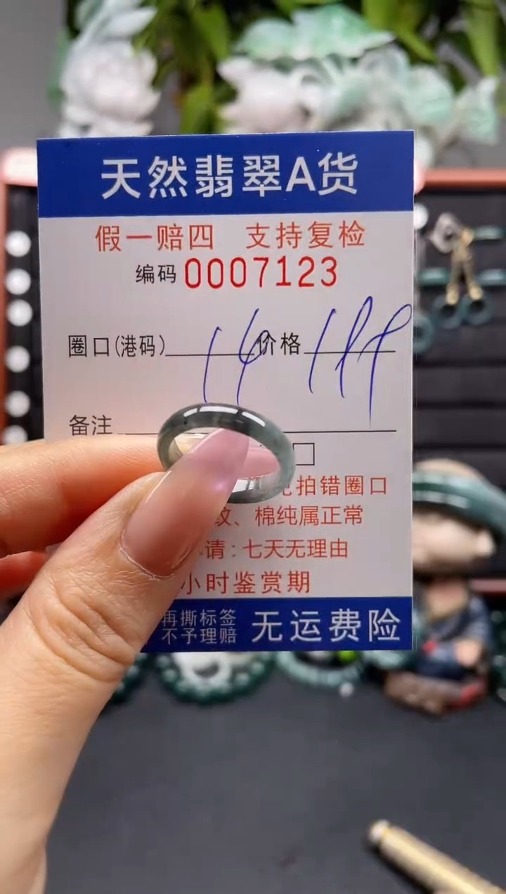 未镶嵌戒指翡翠14*7123