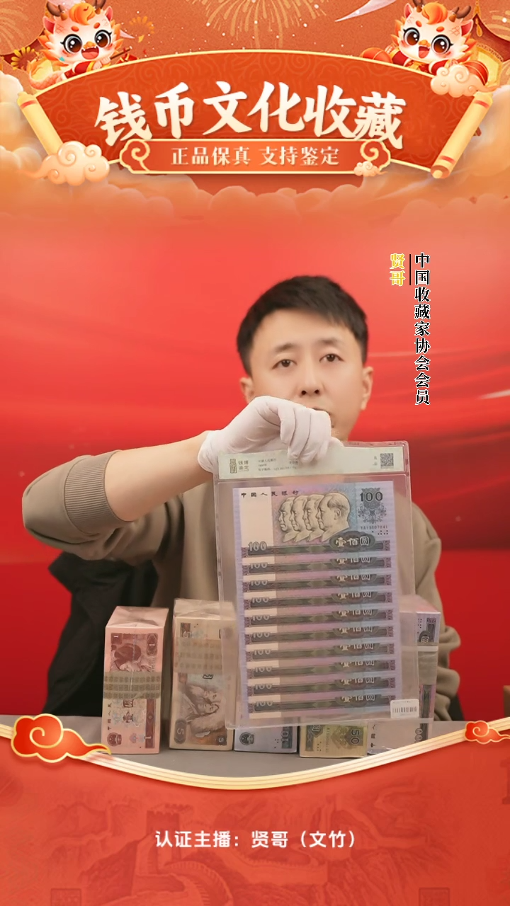 【闪购商品】一百元十连号贤哥专属