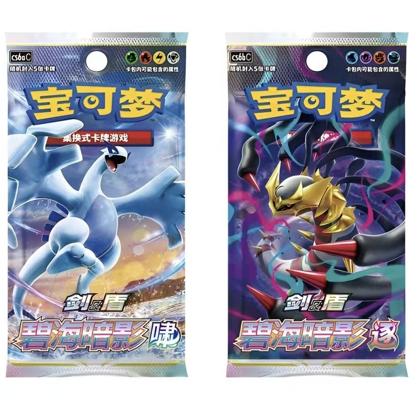 宝可梦简中Ptcg《8.0碧海暗影》潮玩卡牌收藏集换拆卡（代拆）