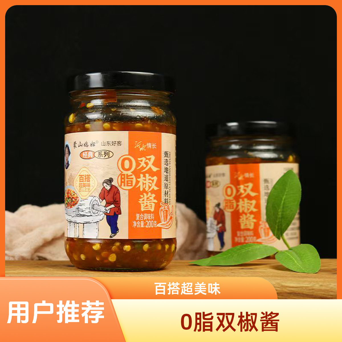 双椒酱，0脂，0添加，无油，健康营养超下饭200g/瓶