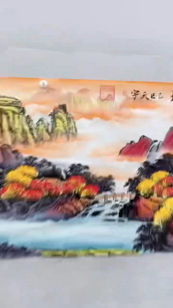 国画释天宇福居宝地