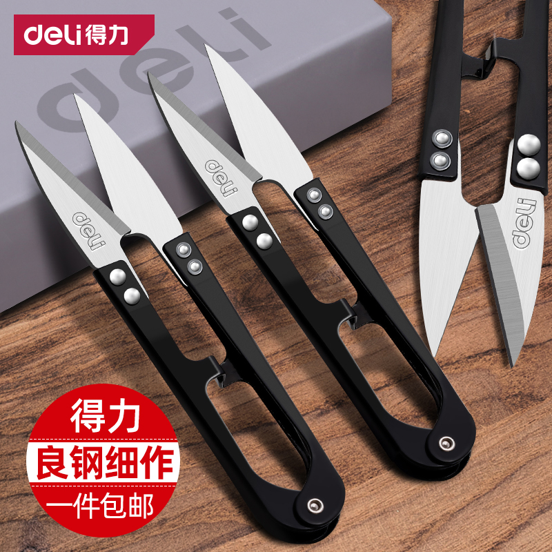 得力弹簧剪纱剪绣花裁缝剪小号家用缝纫剪线头U型小剪刀剪线头