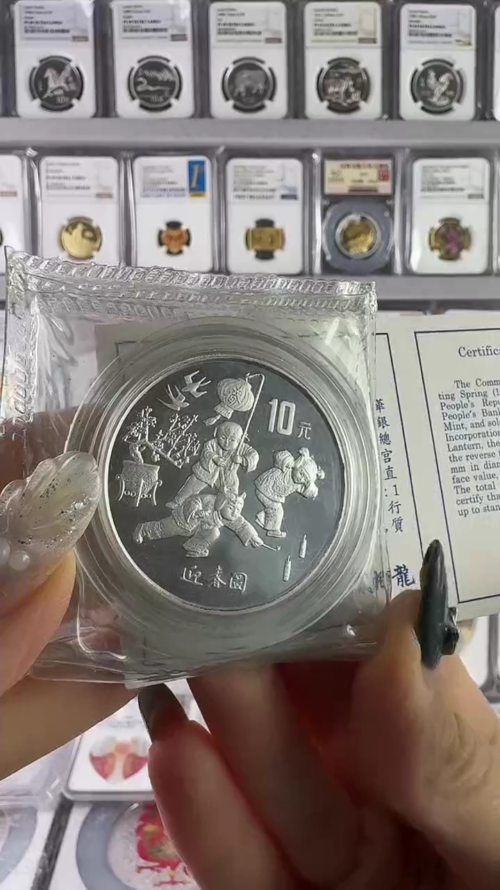 纯银1997年迎春图银币有证配盒