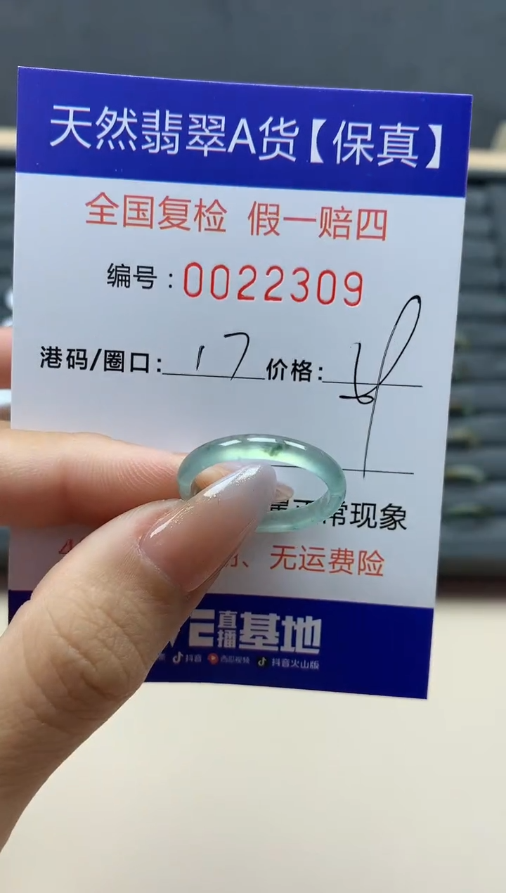 【闪购商品】翡翠戒指未镶嵌天然22309