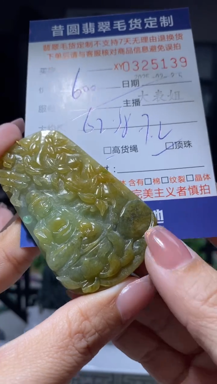 【闪购商品】定制翡翠未镶嵌翡翠325139