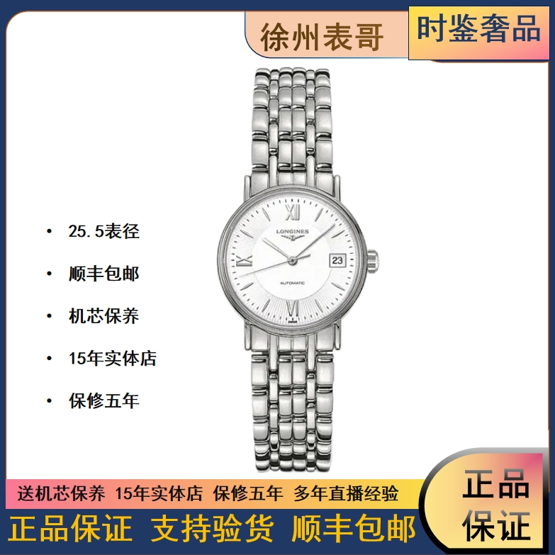 99新 Longines/浪琴 浪琴瑰丽/公价9500/L4.321.4.15.6/25.5表径