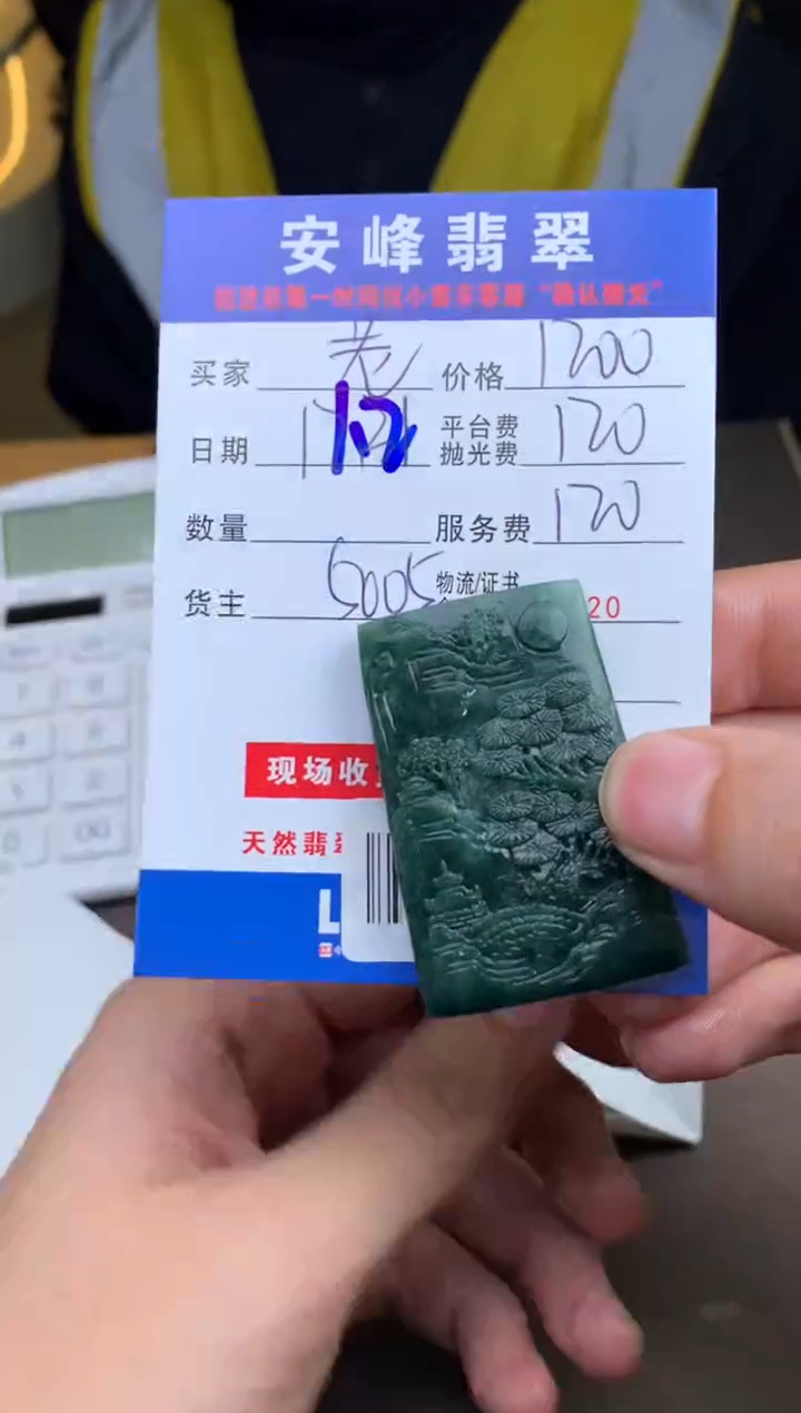 未镶嵌定制翡翠老*人SYD179840