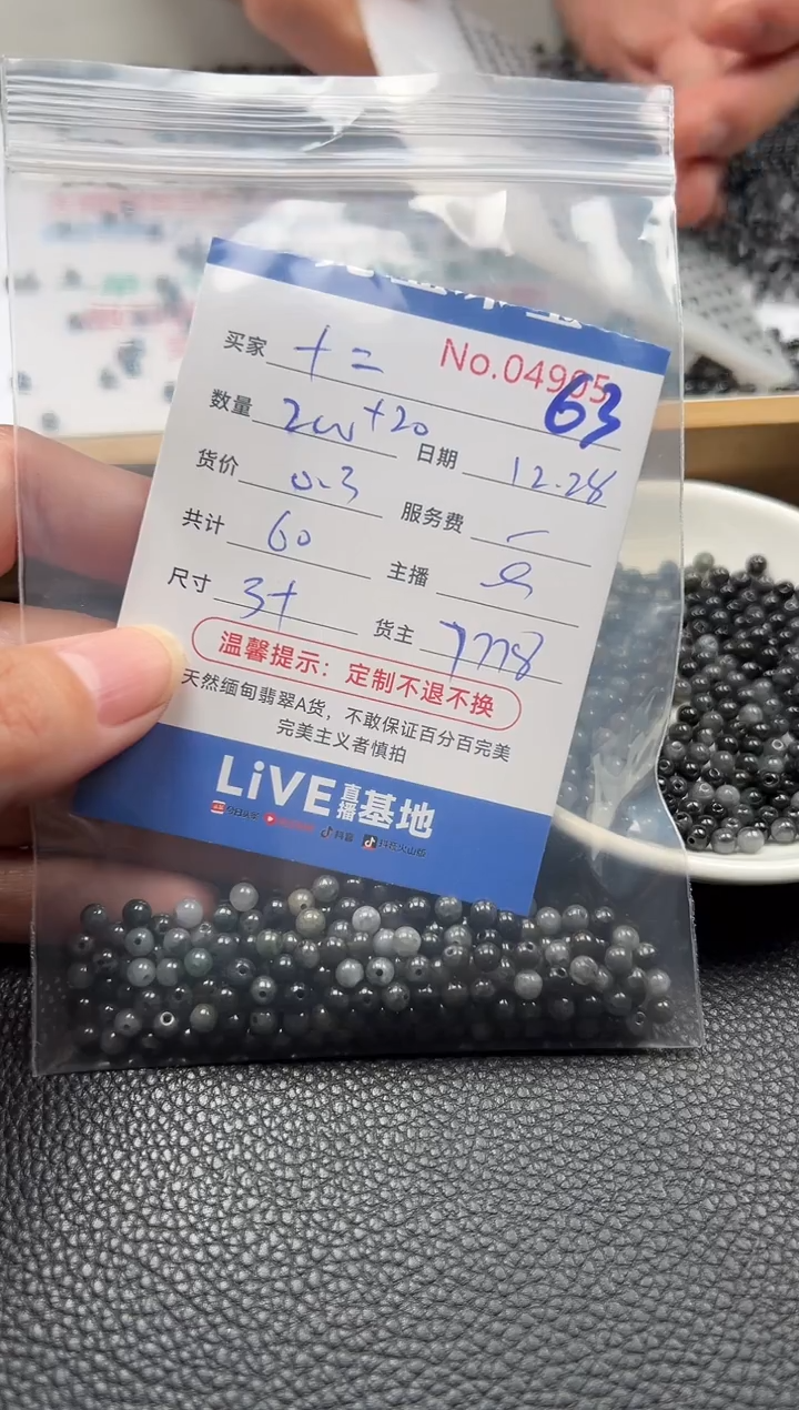 散珠翡翠十**•单：63