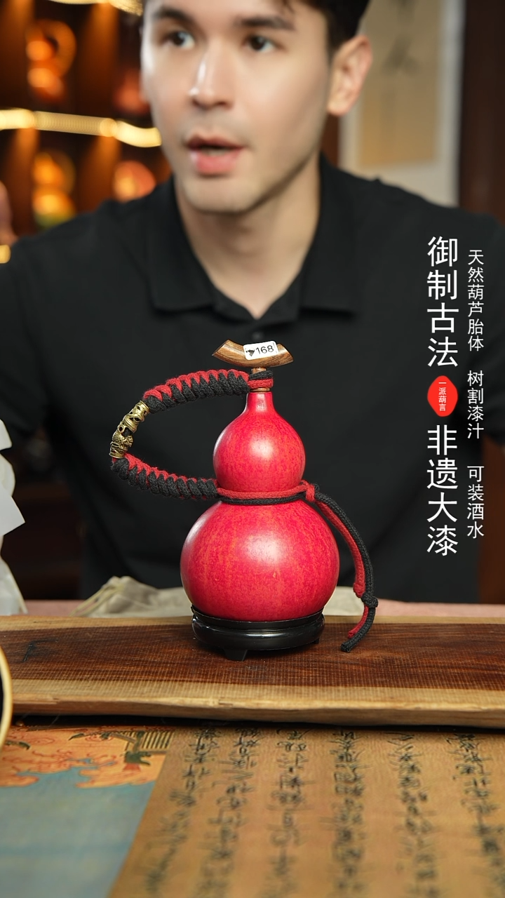 168号精选福利非遗漆器酒葫芦