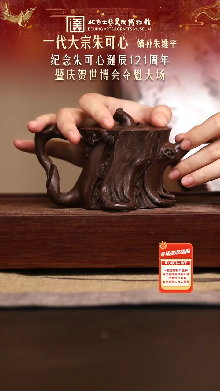 1113 紫砂专场125