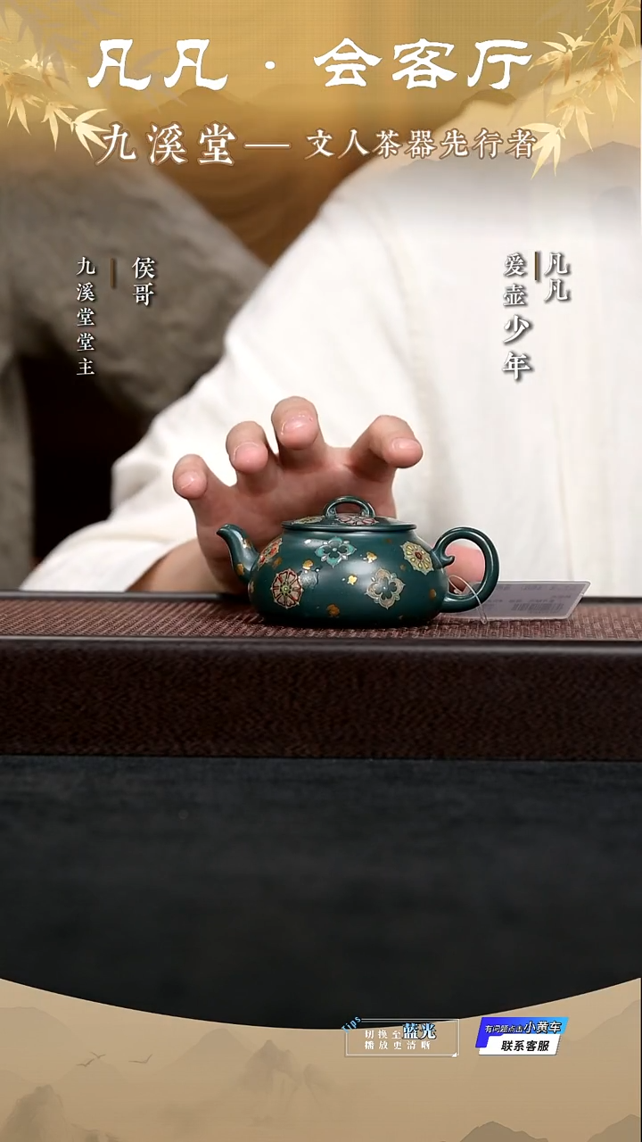 茶壶紫砂HX91 九溪堂 七十二变 宝相纹 景舟绿泥140cc