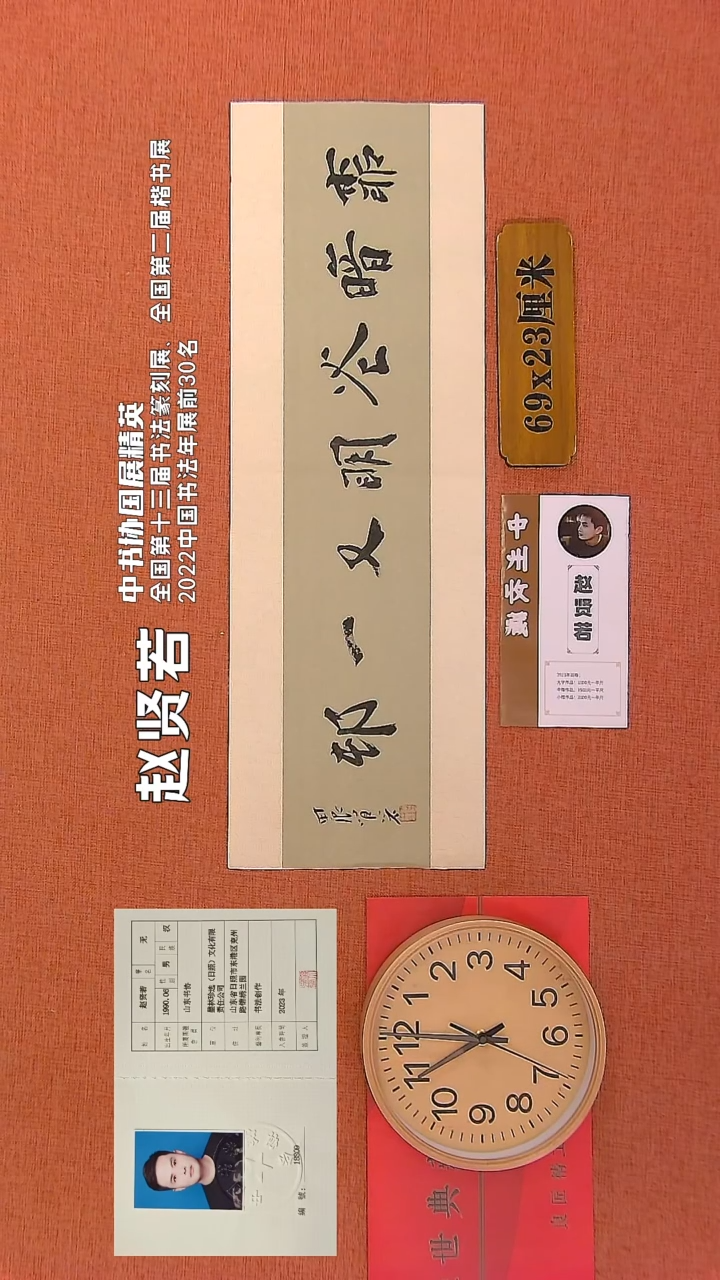 【闪购商品】书法22     赵贤若老师书法作品