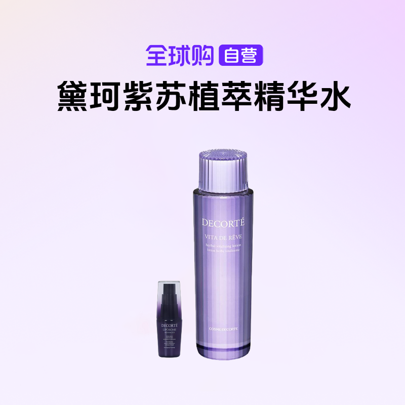 【自营】DECORTE黛珂 紫苏植萃精华水300ml+肌源修护精华液12ml【b】
