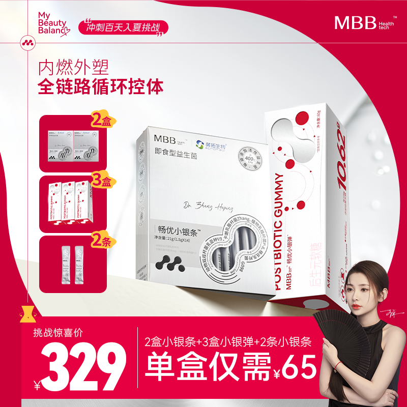 【MBB】30天益生菌套装活性菌添加CbioP-DB静燃菌团直击代bylj1