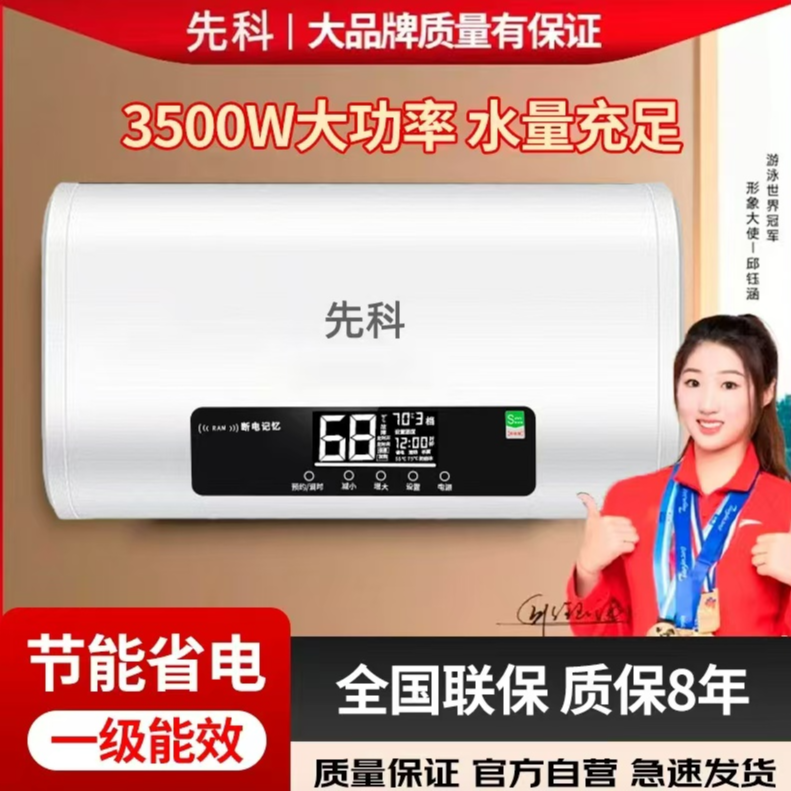 【家电补贴】先科3500瓦电热水器家用电热水器储水式节能省电出租房